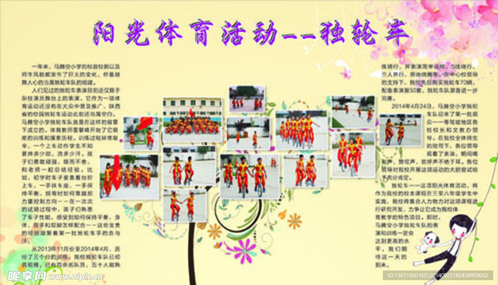 学校展板