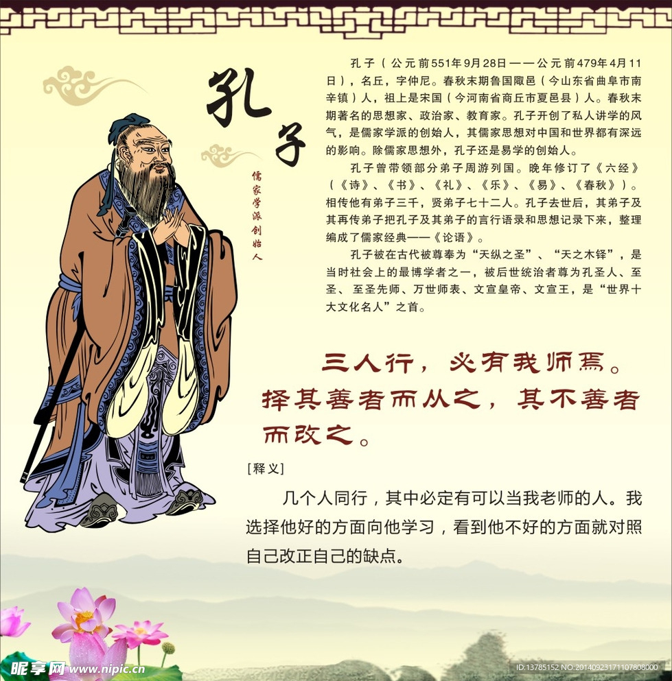 孔子