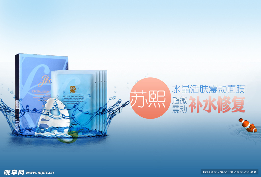 化妆品面膜海报