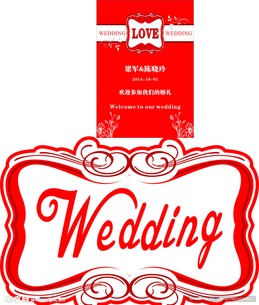 婚礼迎宾牌 LOGO