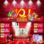 国庆促销海报