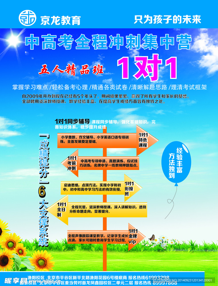 京龙教育