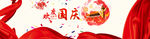国庆素材
