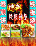 特色铁板鱿鱼铁板烧煎