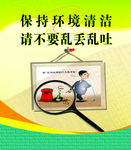 保持环境卫生