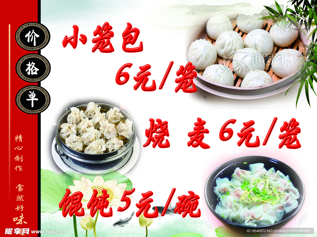 小笼包