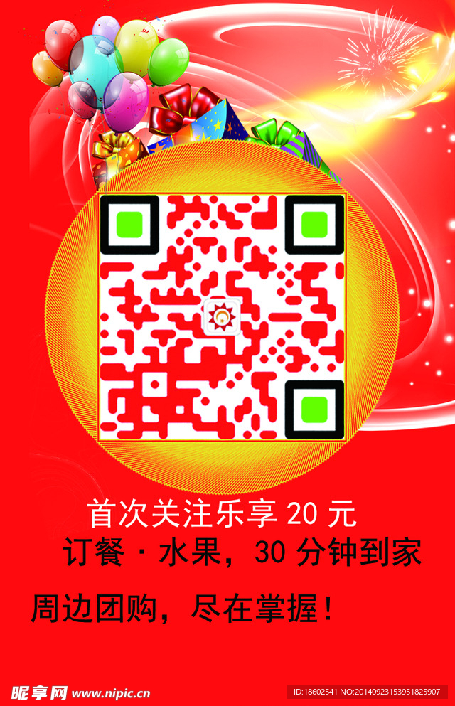 国庆海报