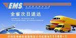 快递海报 快递广告 em
