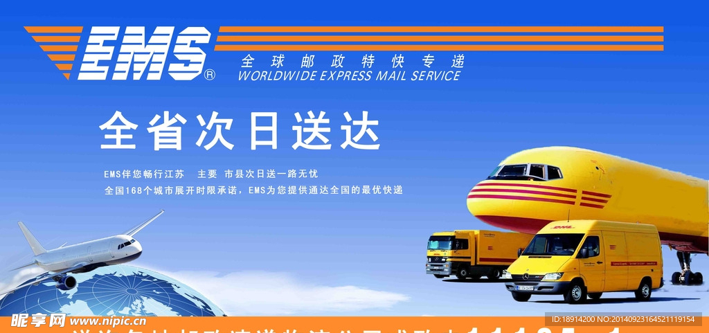 快递海报 快递广告 em