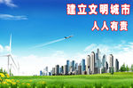 城市公益海报 城市建