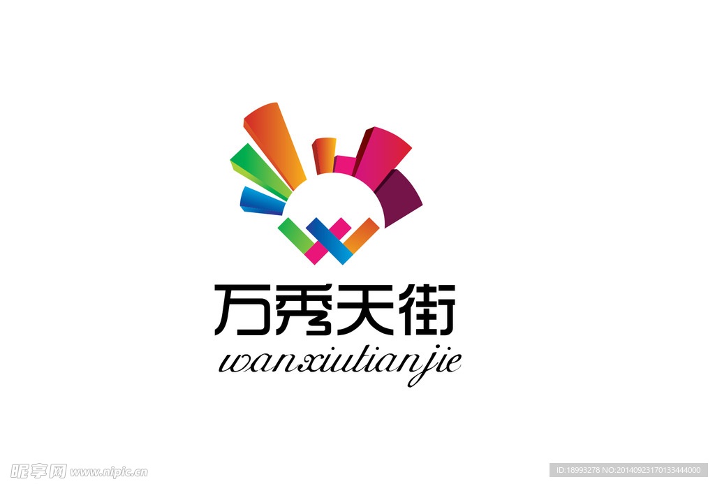 万秀天街标志设计