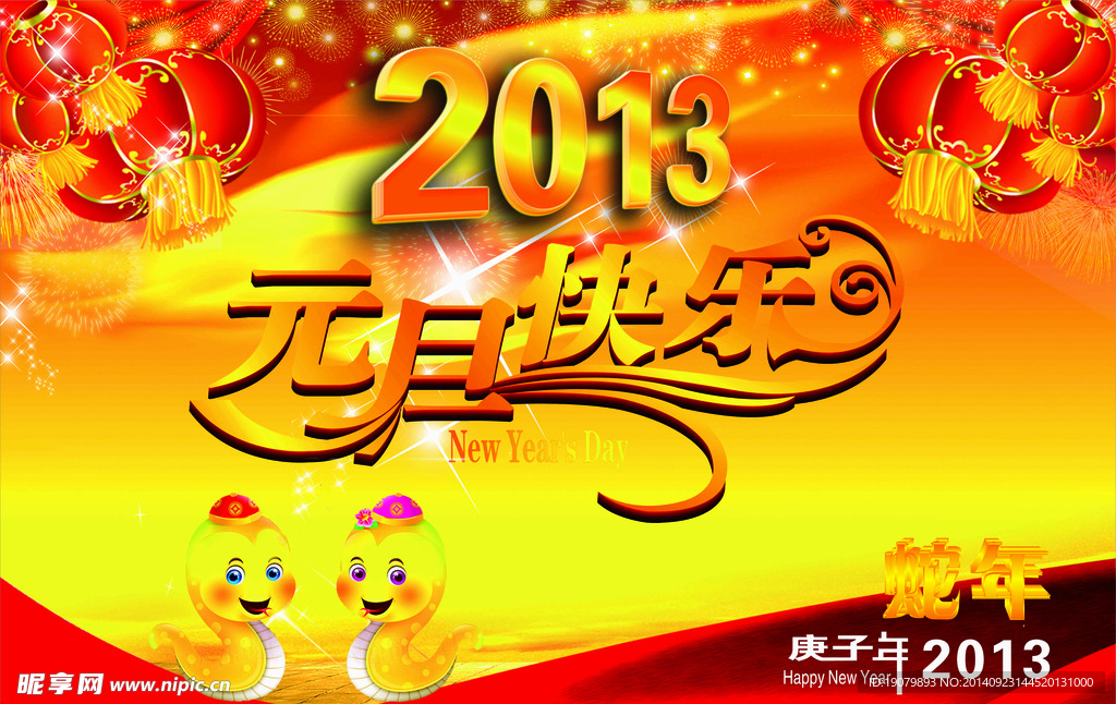 元旦快乐