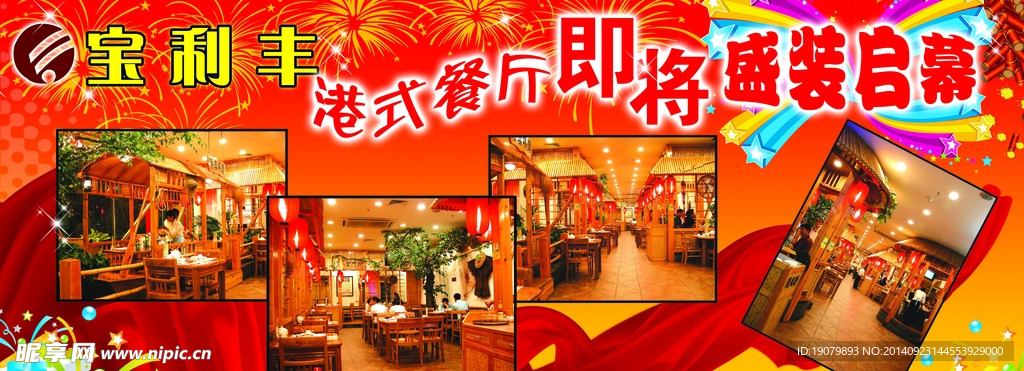 开幕大背景
