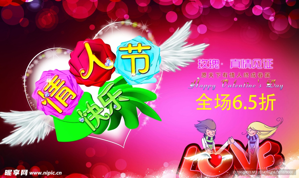 情人节快乐