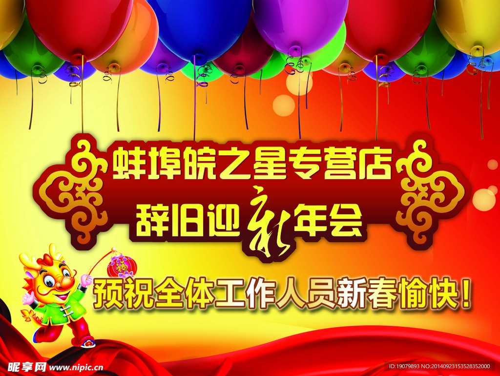 迎新晚会背景