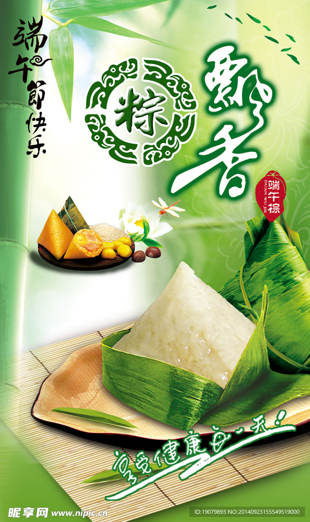 端午节快乐