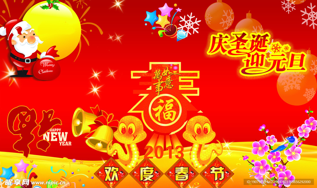 元旦圣诞背景