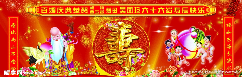 寿