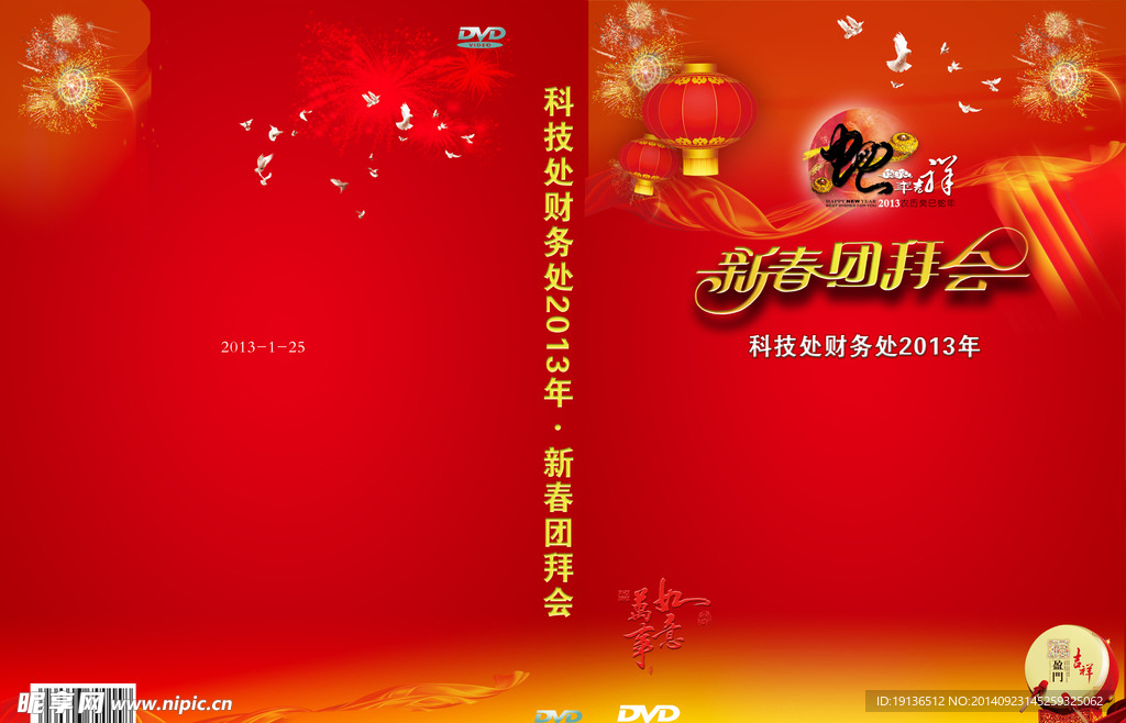新年晚会大封面