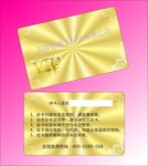 VIP 贵宾卡