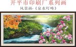 泉水叮咚山水画