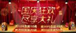 国庆banner