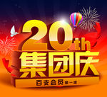 集团庆