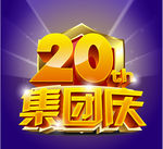 集团庆