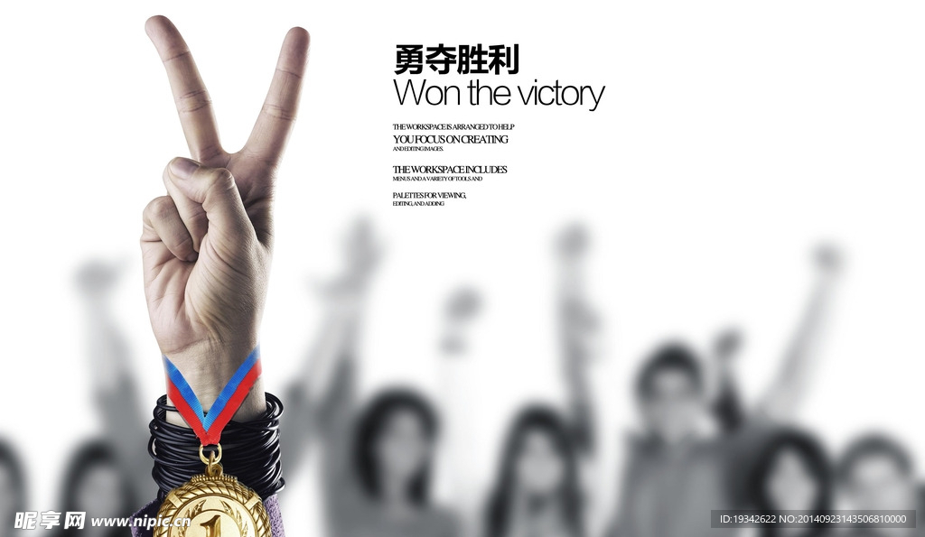 勇夺胜利