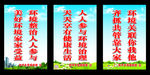 城乡环境综合治理