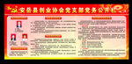 党务公开栏