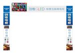创维苏宁龙门架