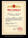 网络专卖授权证书