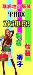卡通服装服饰