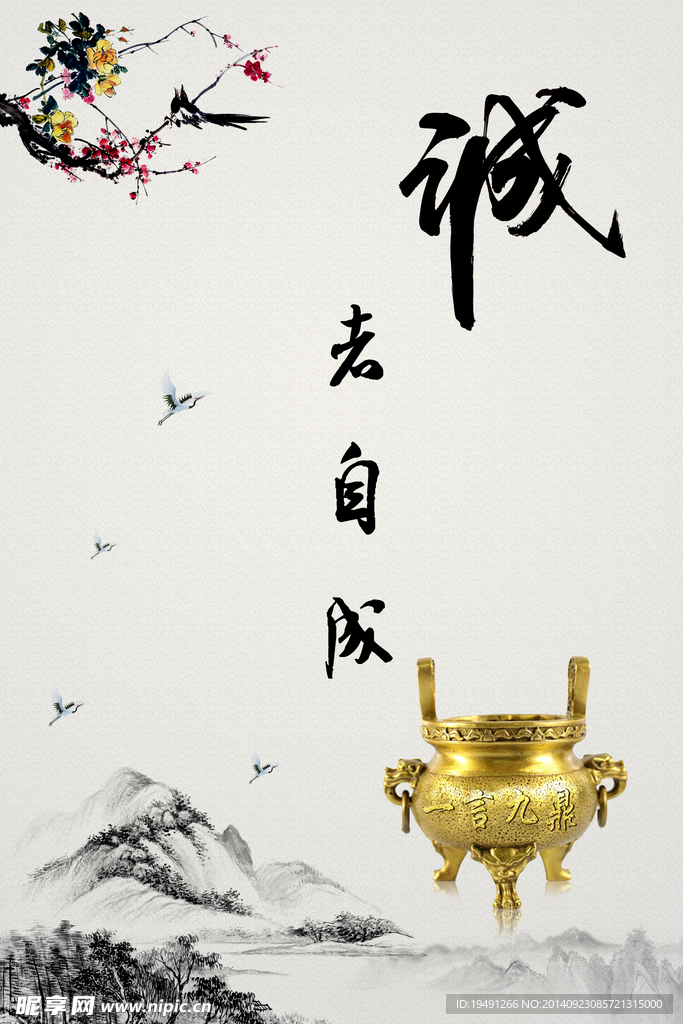 诚
