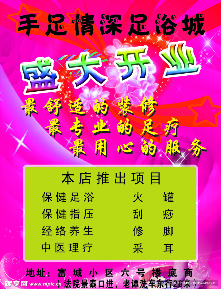 足疗宣传单