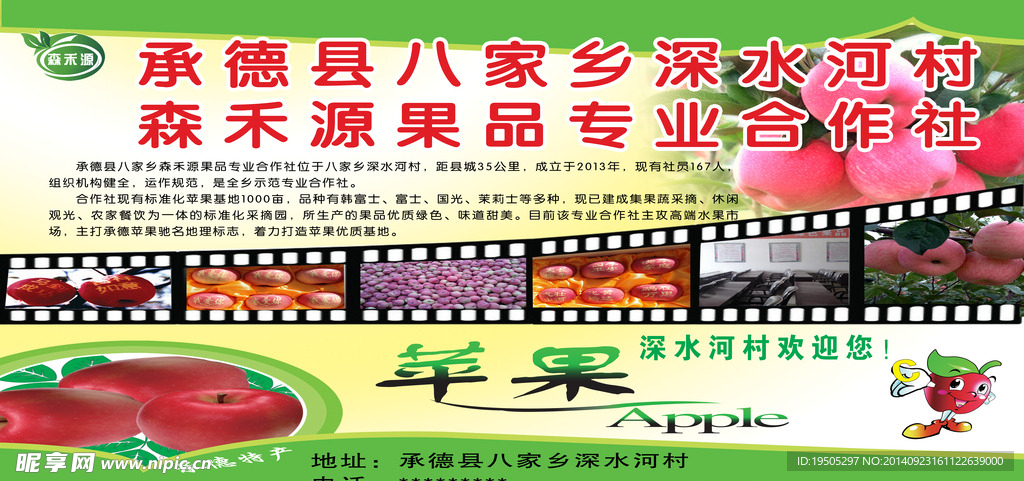 果品合作社