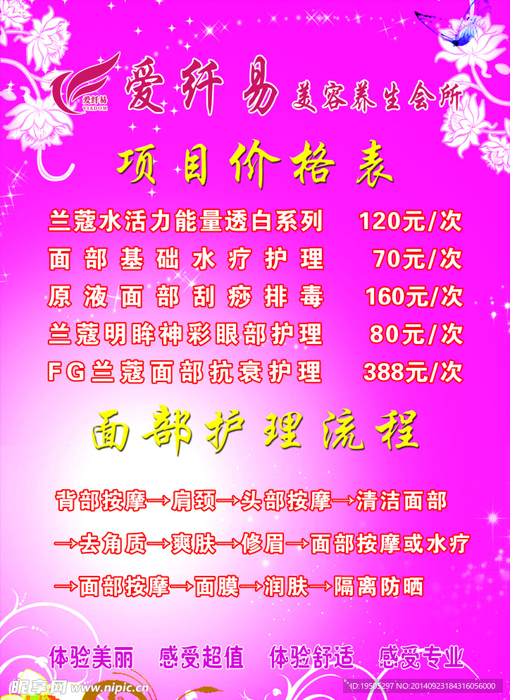 美容宣传单