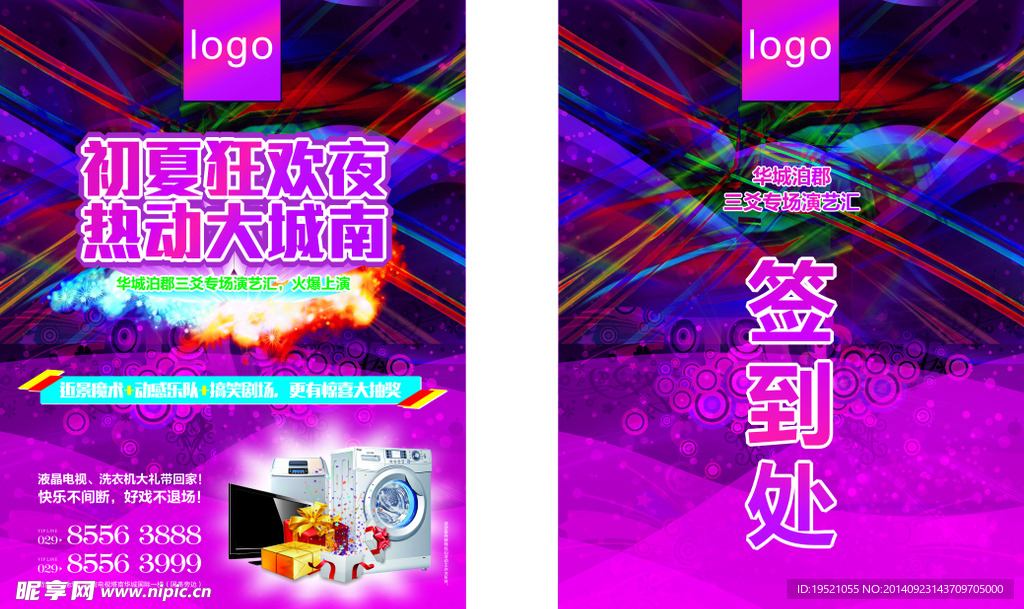 签到处