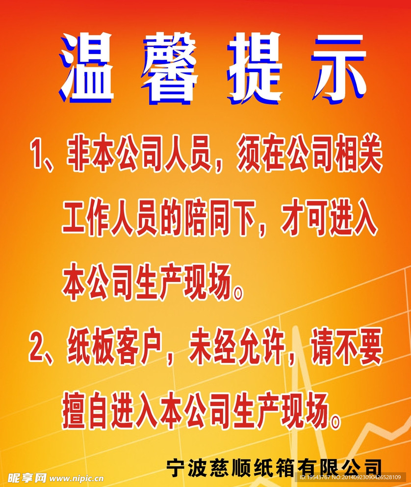 慈顺纸箱