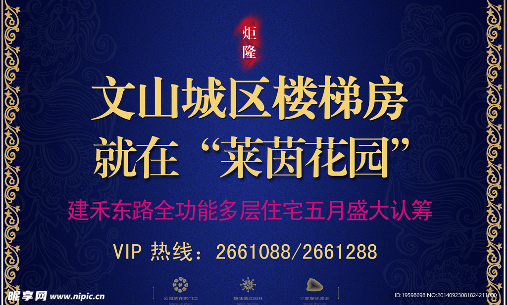 房地产户外宣传设计海