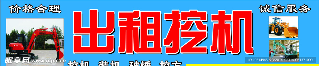 丰翌挖机喷绘