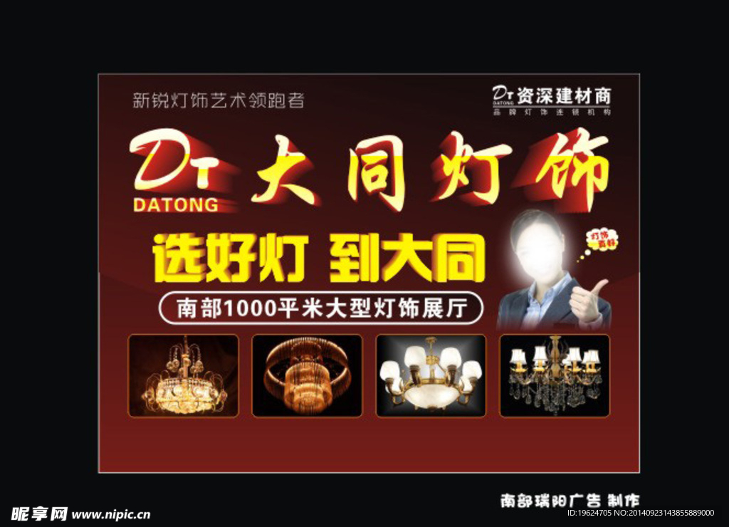 大同灯饰不干胶广告建