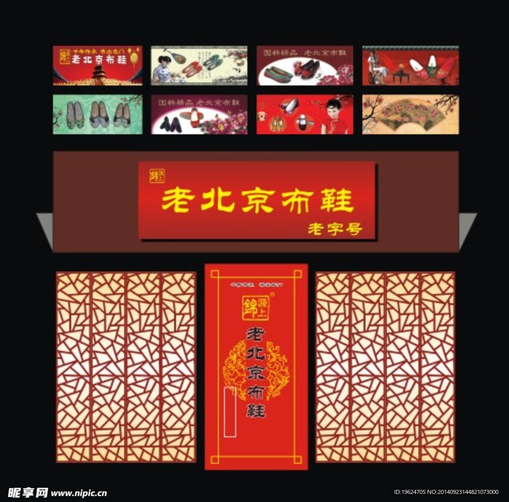 老北京布鞋店招灯片形