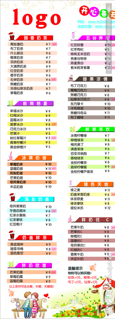 价目表