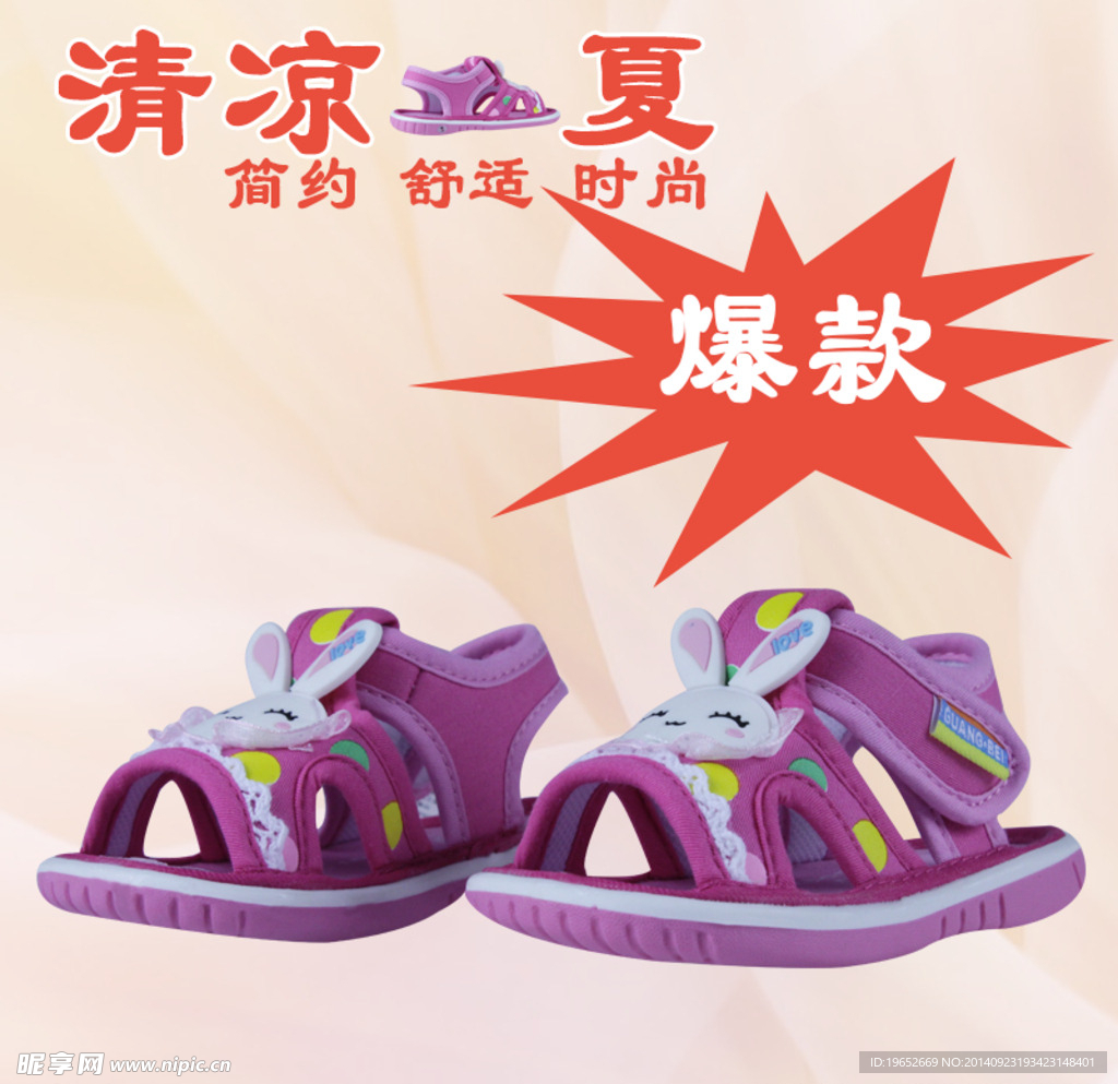 淘宝童鞋主图