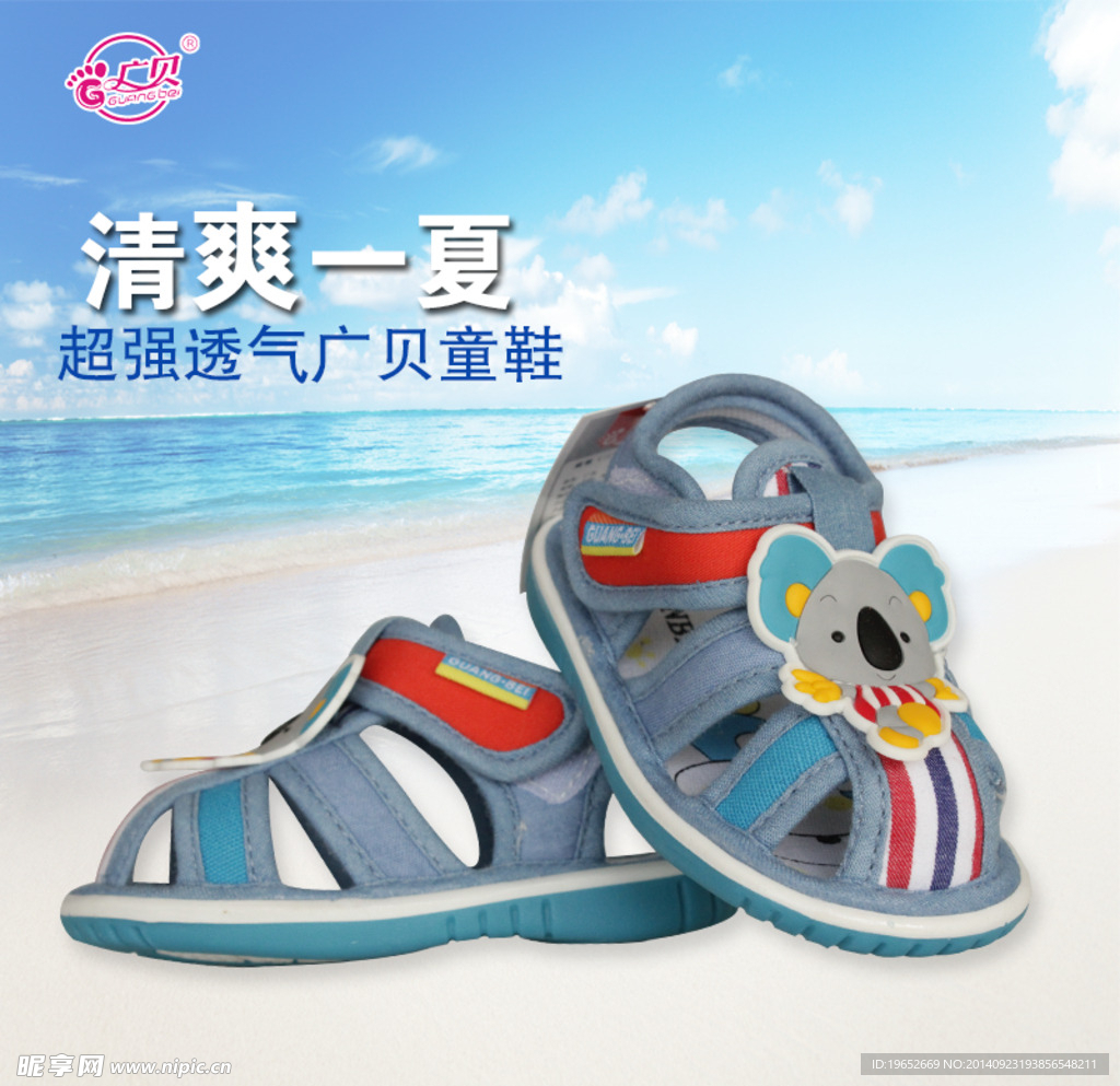 广贝童鞋主图