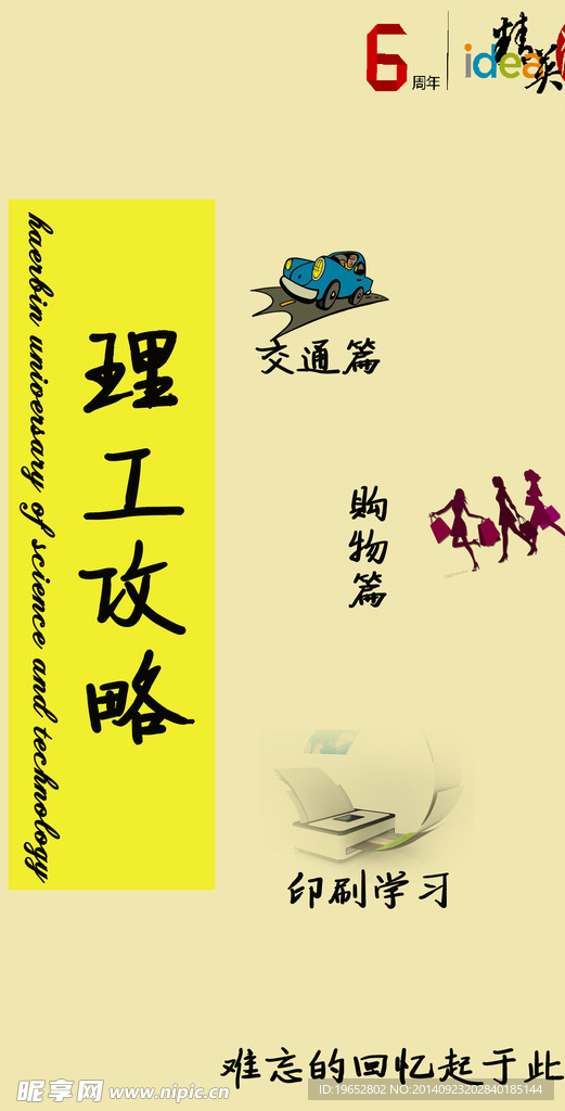 宣传手册封面