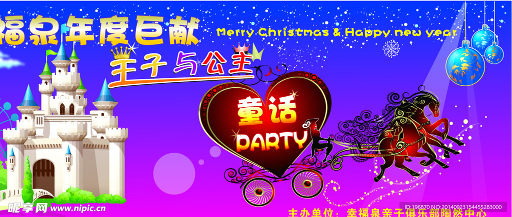 亲子童话展板