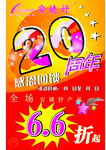 安捷妤周年庆